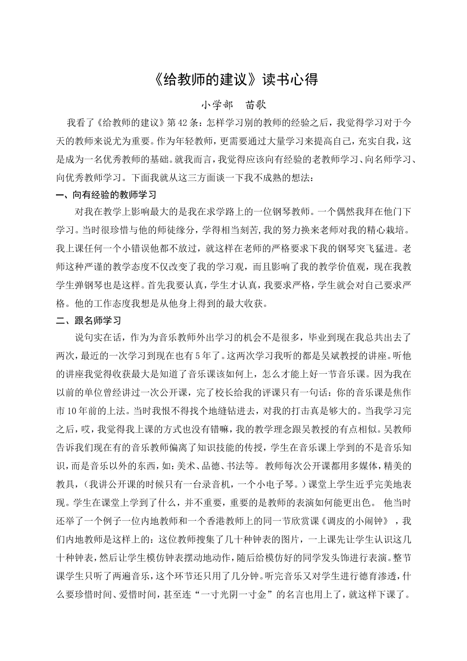 苗歌给教师的建议读后感_第1页