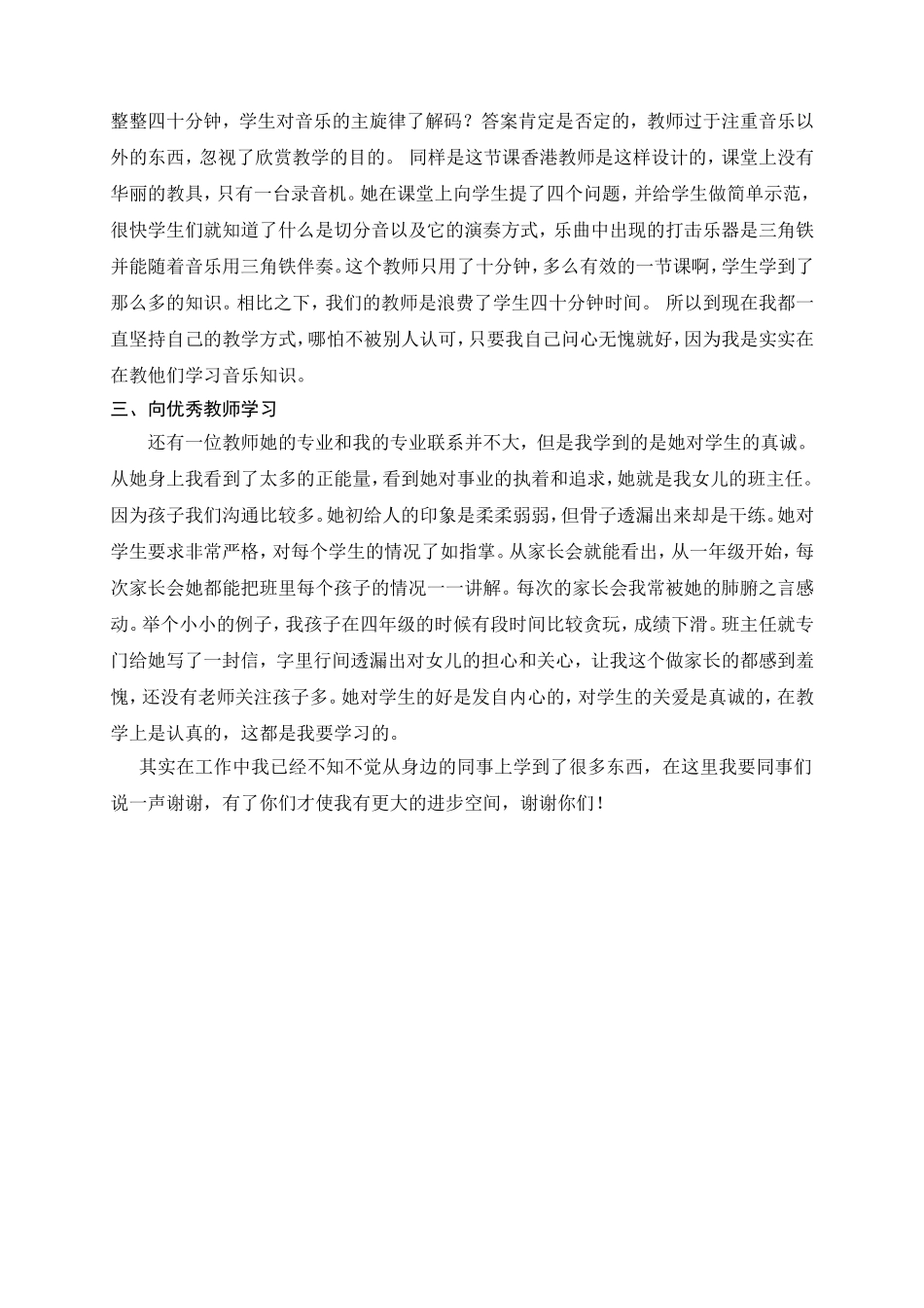 苗歌给教师的建议读后感_第2页