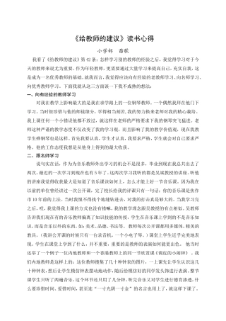 苗歌给教师的建议读后感