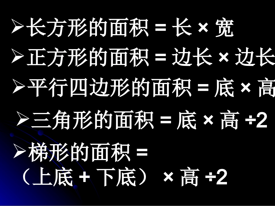 多边形面积计算课件_第3页
