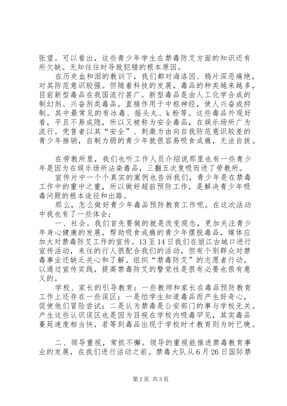 禁毒防艾宣传活动心得体会_第2页