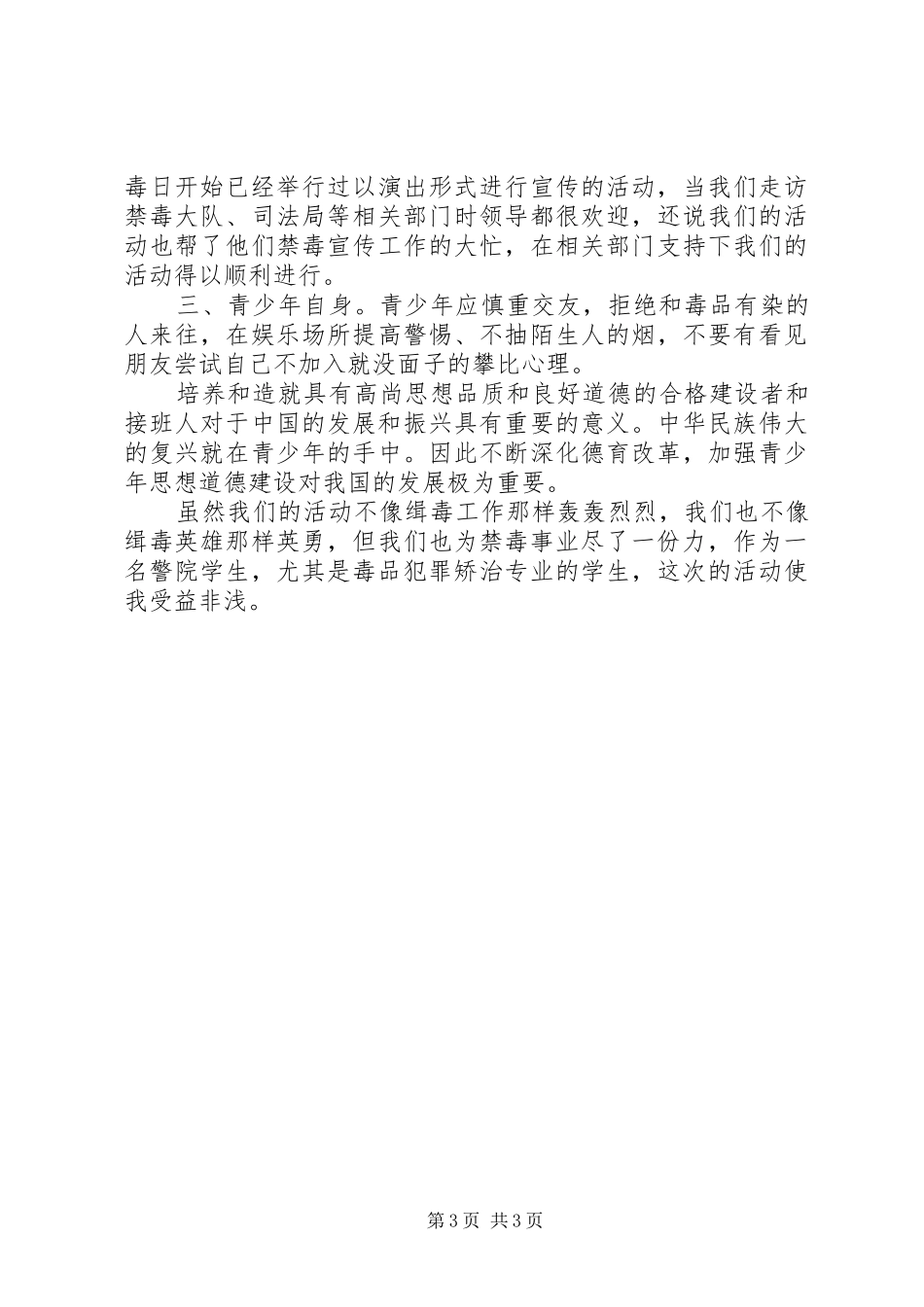 禁毒防艾宣传活动心得体会_第3页