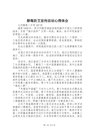 禁毒防艾宣传活动心得体会