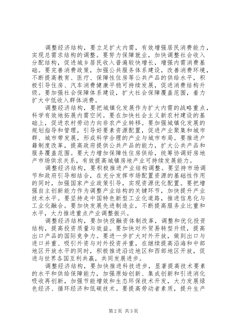 领导干部学习十七届五中全会心得体会_第2页