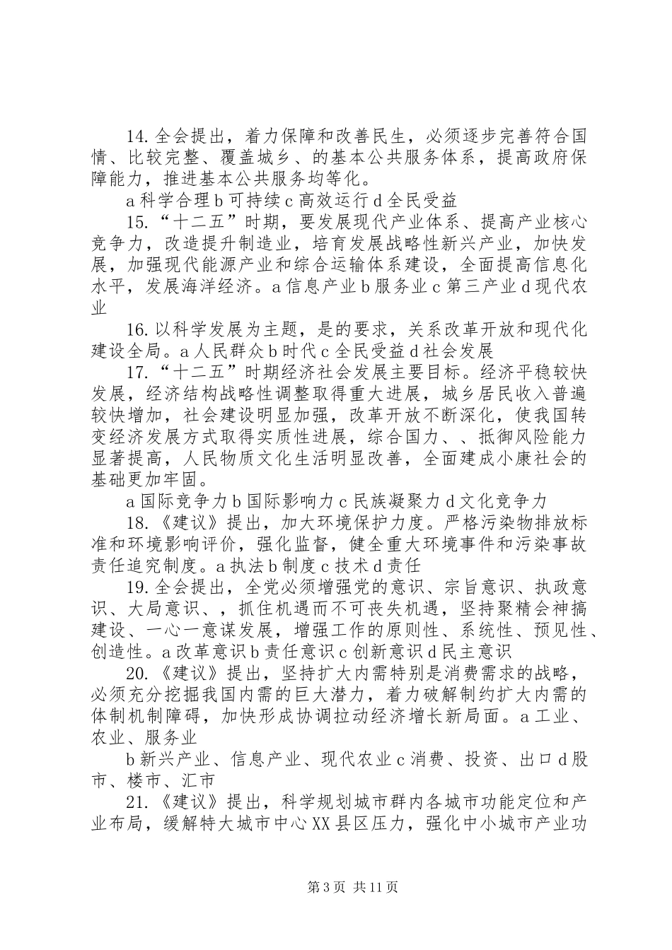 学习党的十七届四中全会和市九届六次全会精神的心得体会_第3页