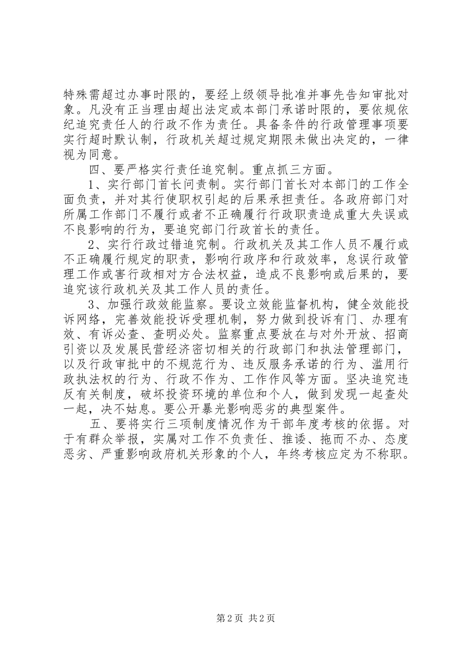 优秀心得体会：三项制度心得体会文章_第2页