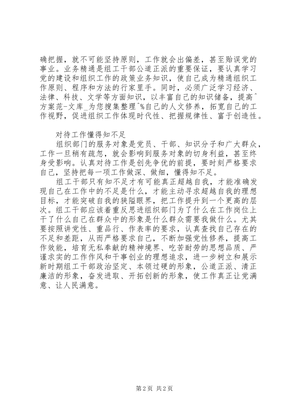 组工干部创先争优工作体会_第2页