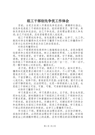 组工干部创先争优工作体会