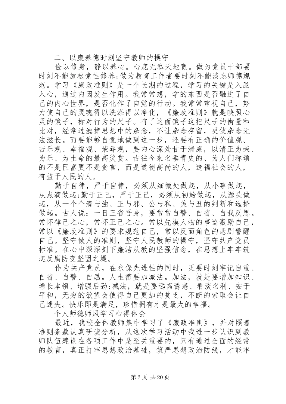 20XX年个人廉洁自律心得体会(共6篇)_第2页