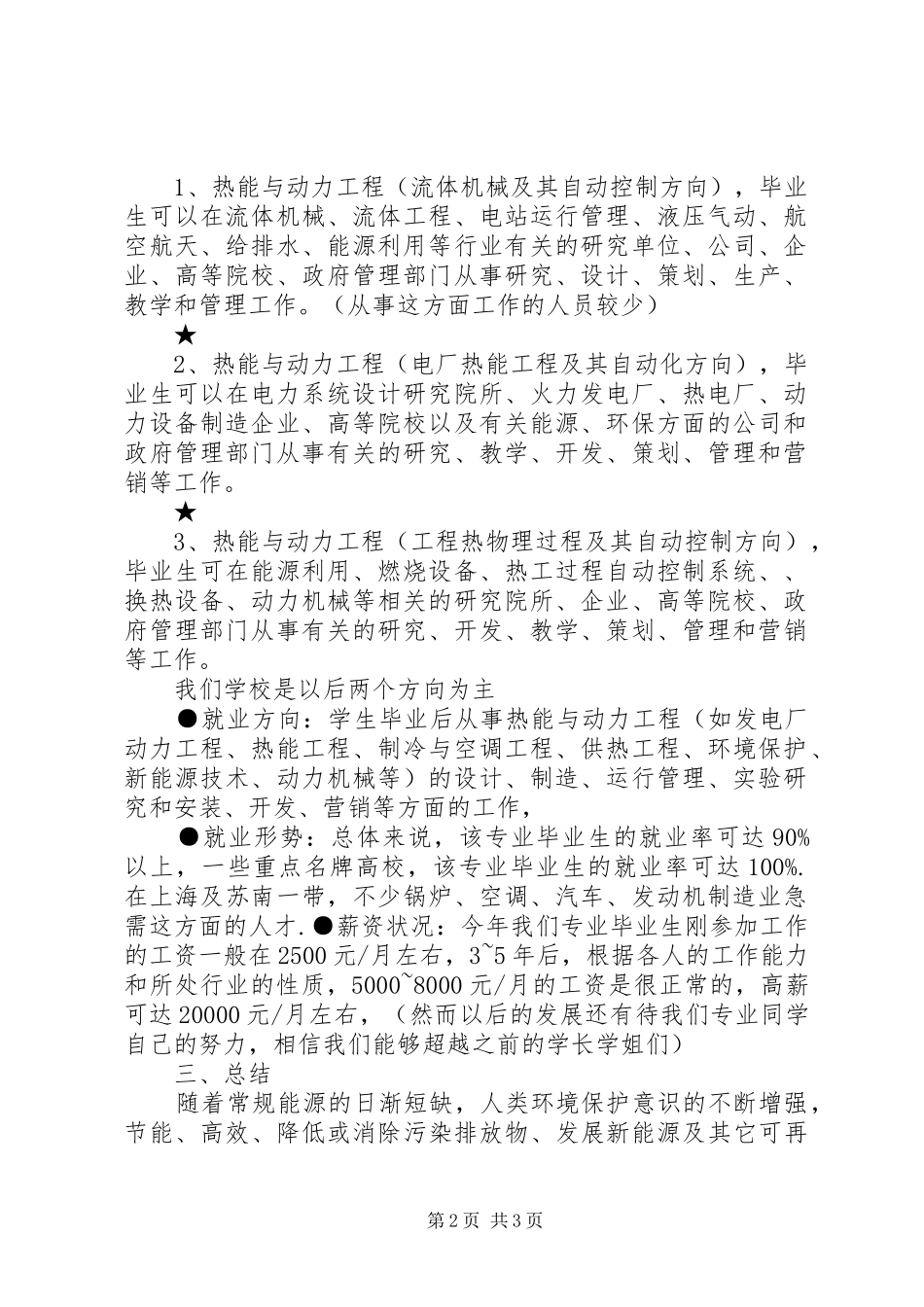 过控专业的认识和感想_第2页