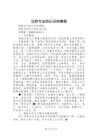 过控专业的认识和感想