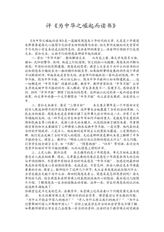 评《为中华之崛起而读书》