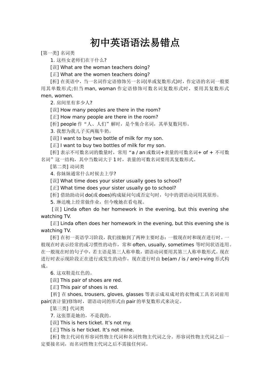 英语语法易错点_第1页