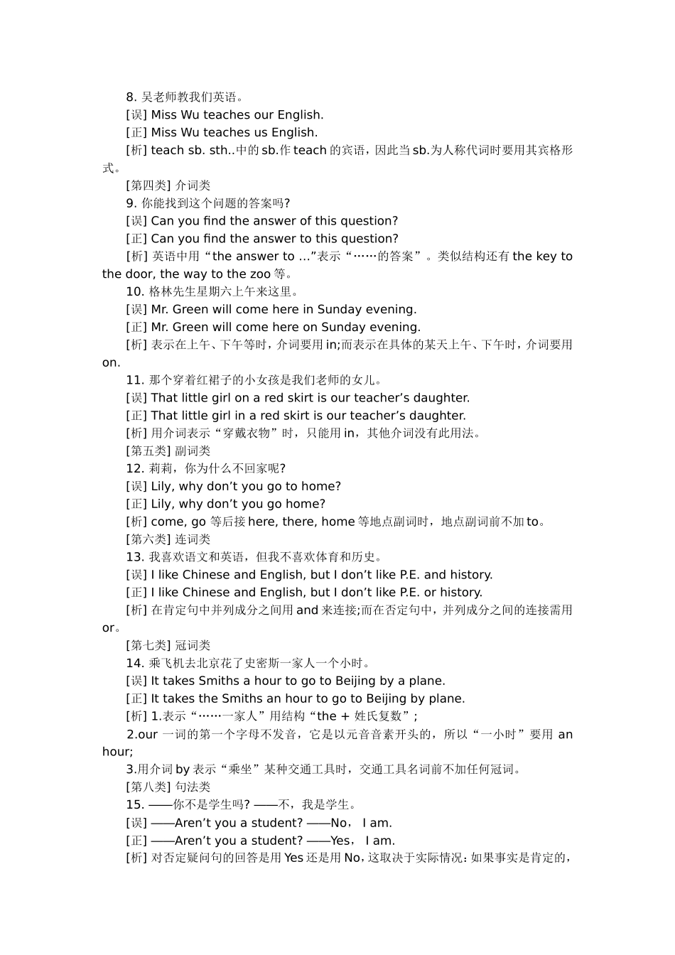 英语语法易错点_第2页