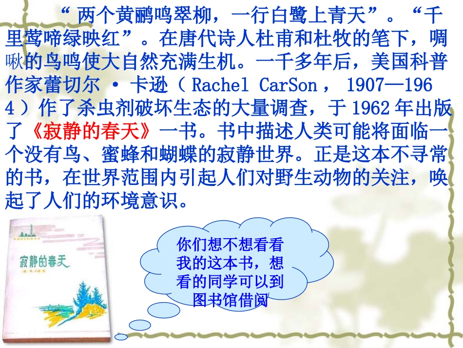 八年级生物上第三章-动物在生物圈中的作用_第3页