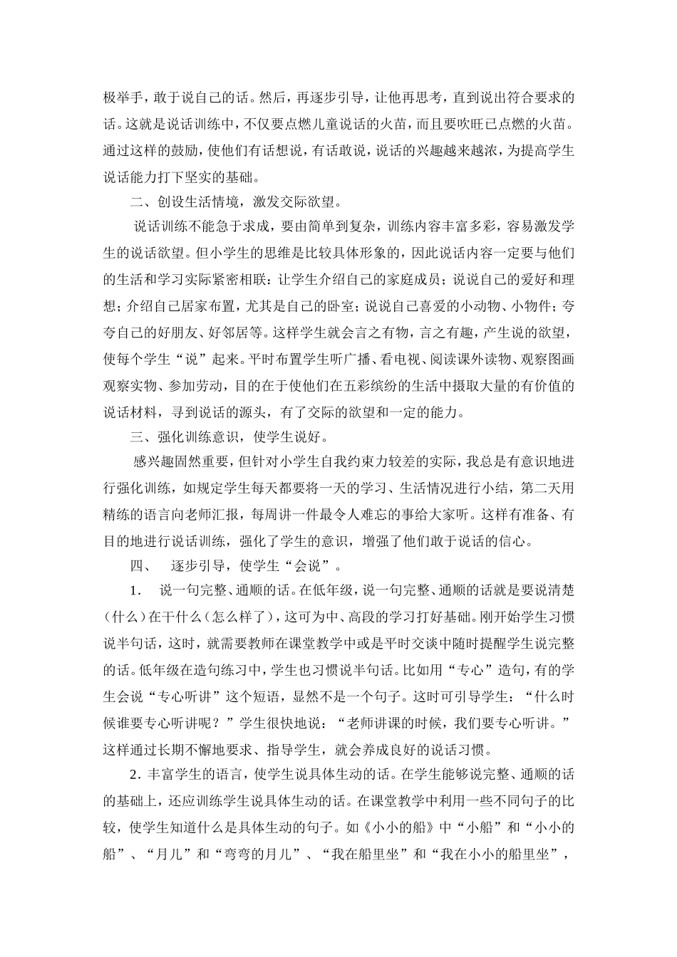 小学低年级学生的说话能力的培养_第3页