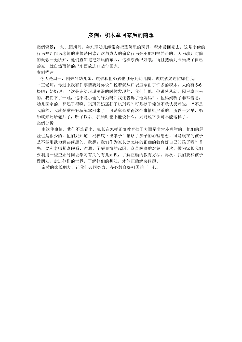 案例积木拿回家后的随想_第1页