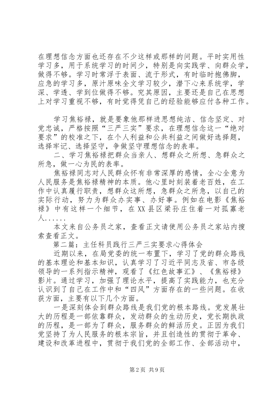 三严三实学习心得体会专题5篇_第2页