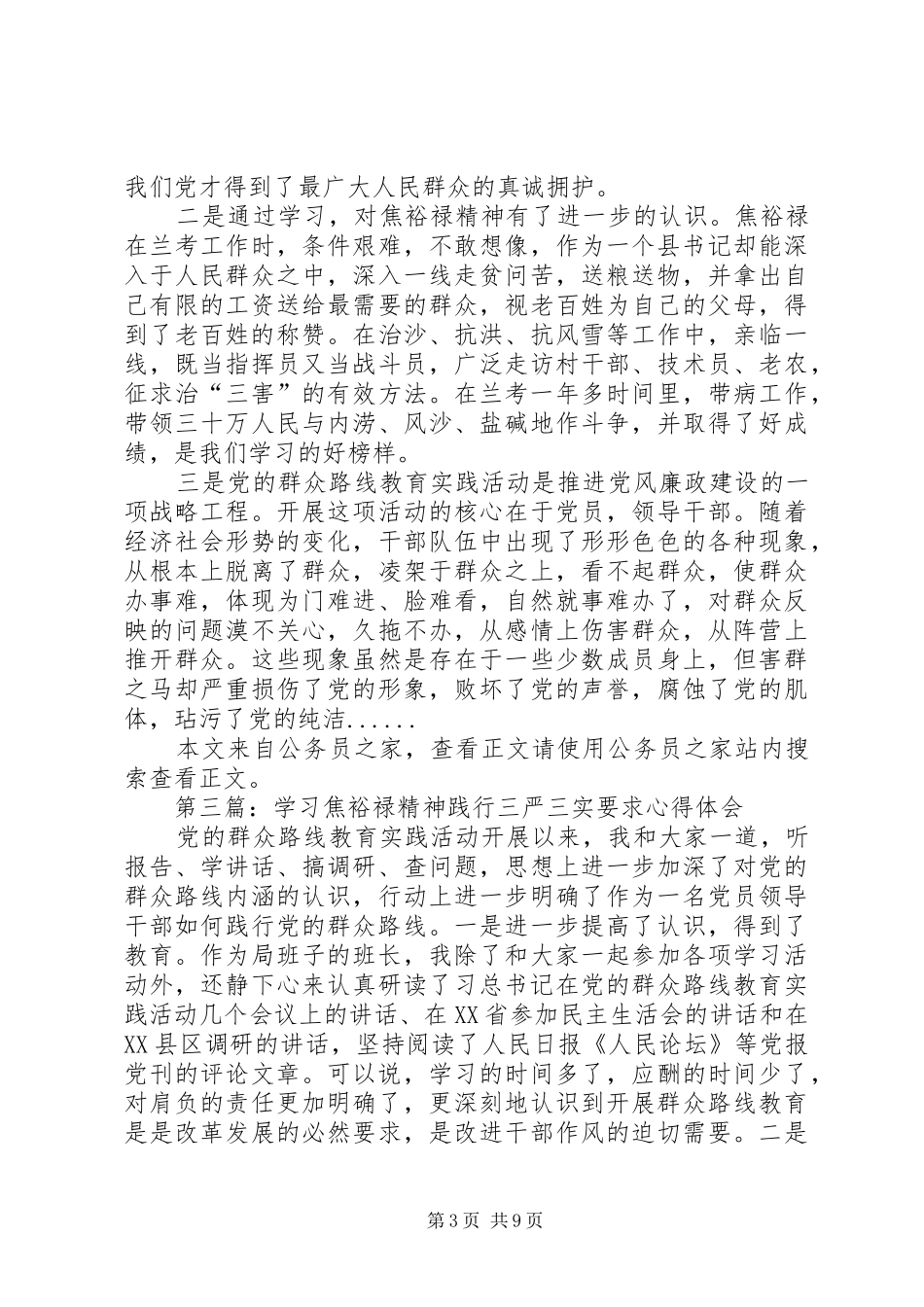 三严三实学习心得体会专题5篇_第3页