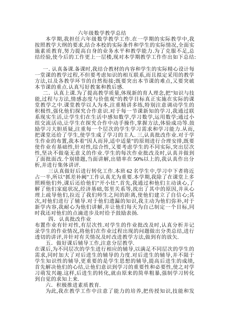 六年级数学教学总结雷_第1页