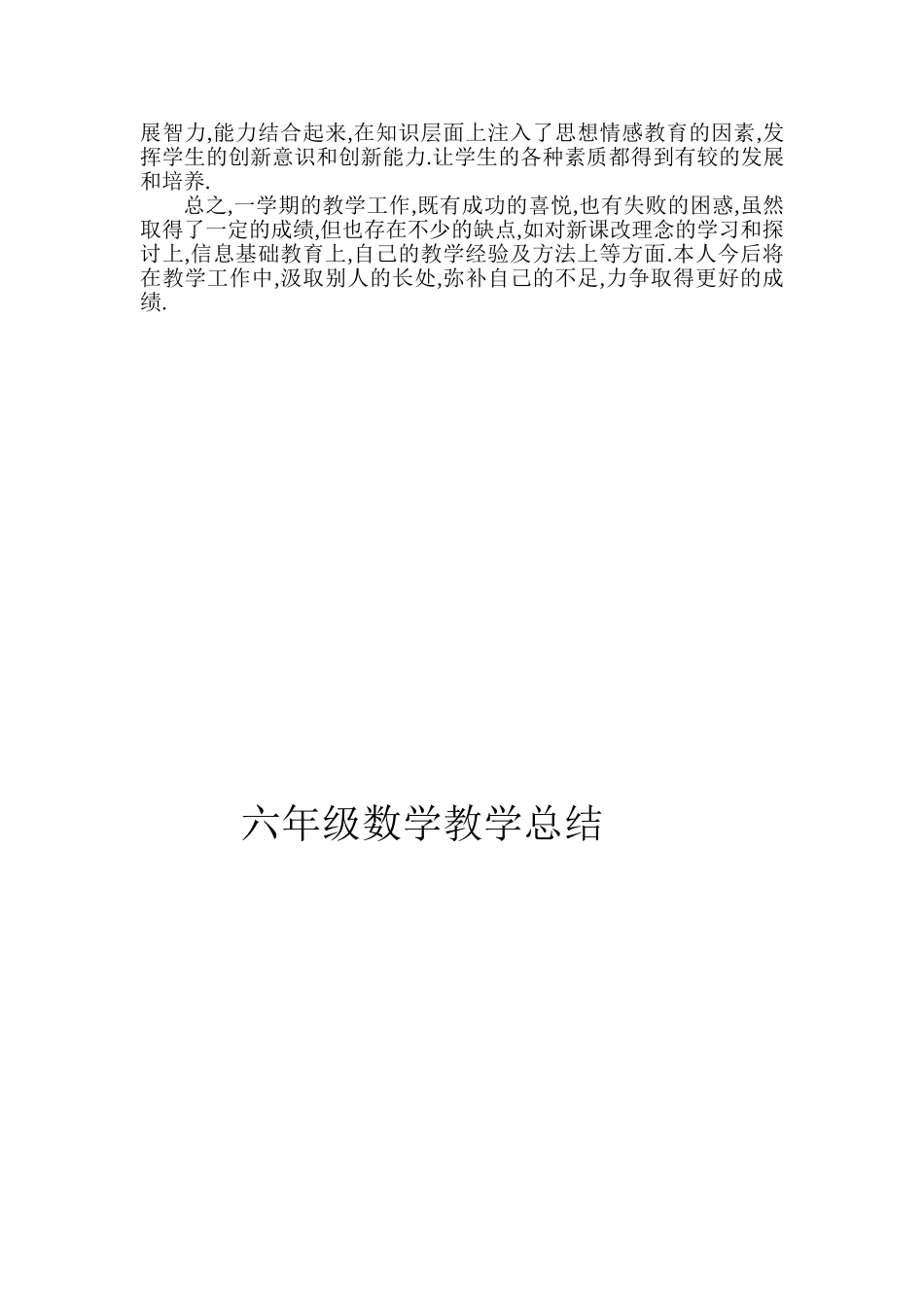 六年级数学教学总结雷_第2页