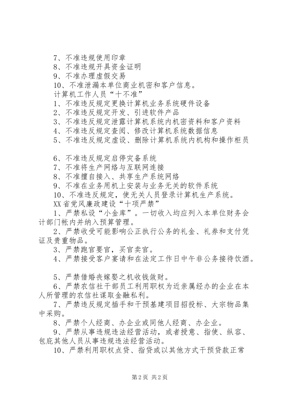 银行业内控心得_第2页