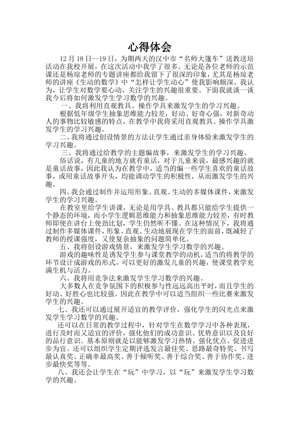 “大篷车”心得体会_第1页