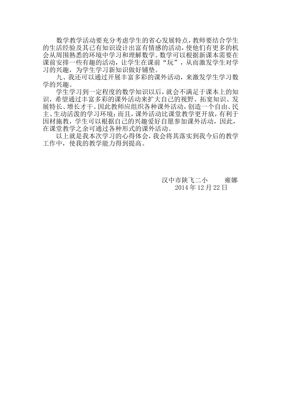 “大篷车”心得体会_第2页