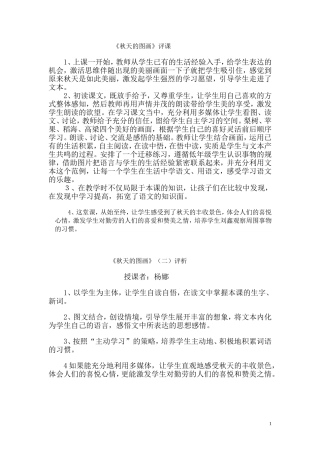 《秋天的图画》评课