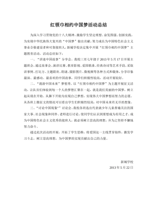 红领巾相约中国梦活动总结