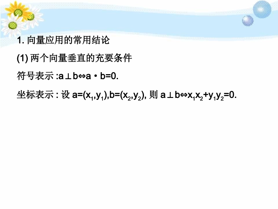 平面向量的应用_第3页