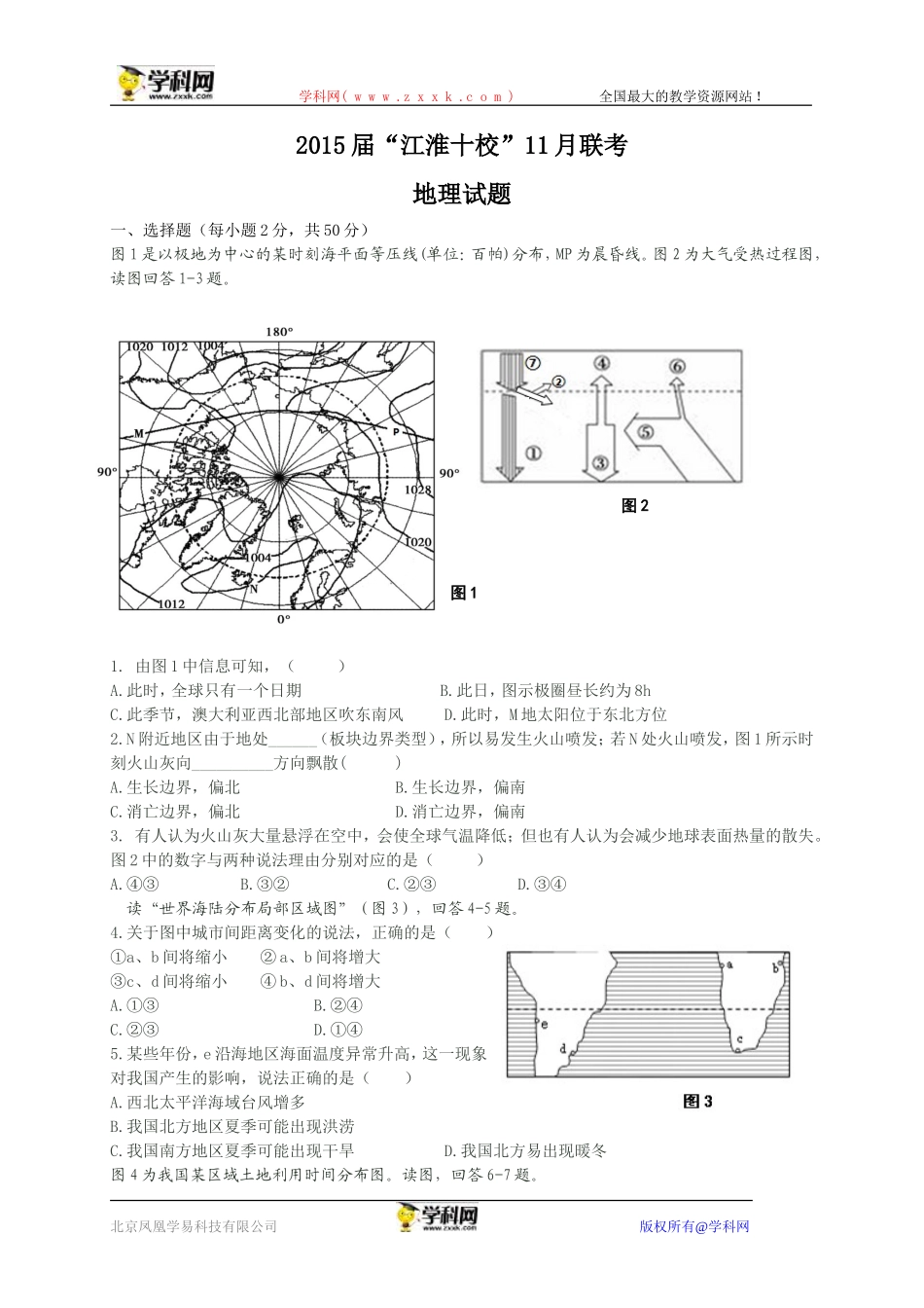 安徽省江淮十校2015届高三11月联考地理试题_第1页