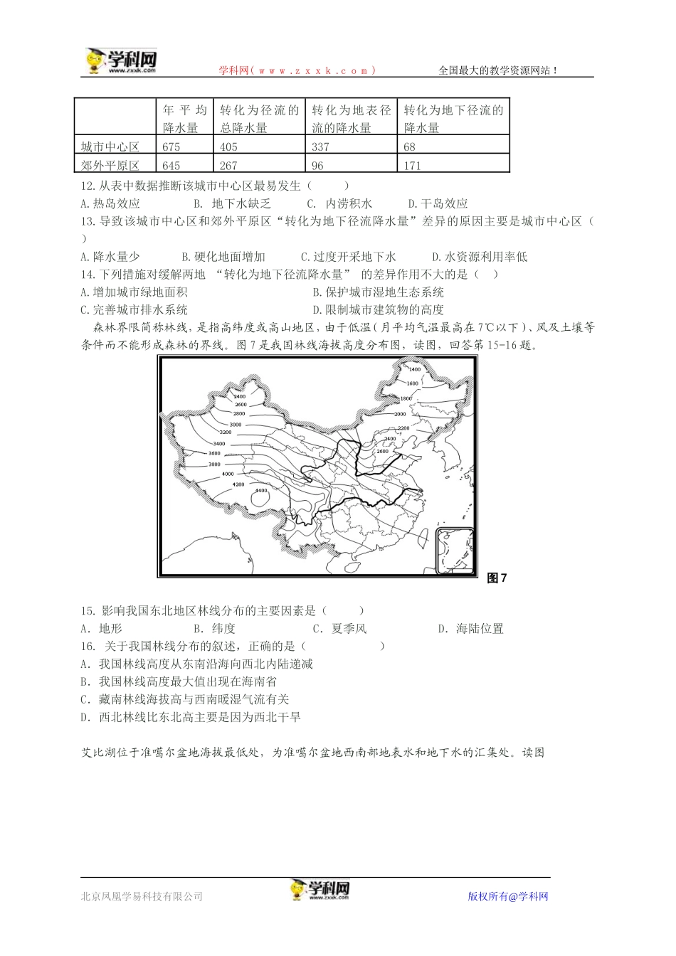 安徽省江淮十校2015届高三11月联考地理试题_第3页