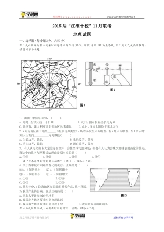 安徽省江淮十校2015届高三11月联考地理试题