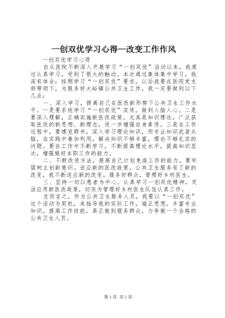 一创双优学习心得—改变工作作风