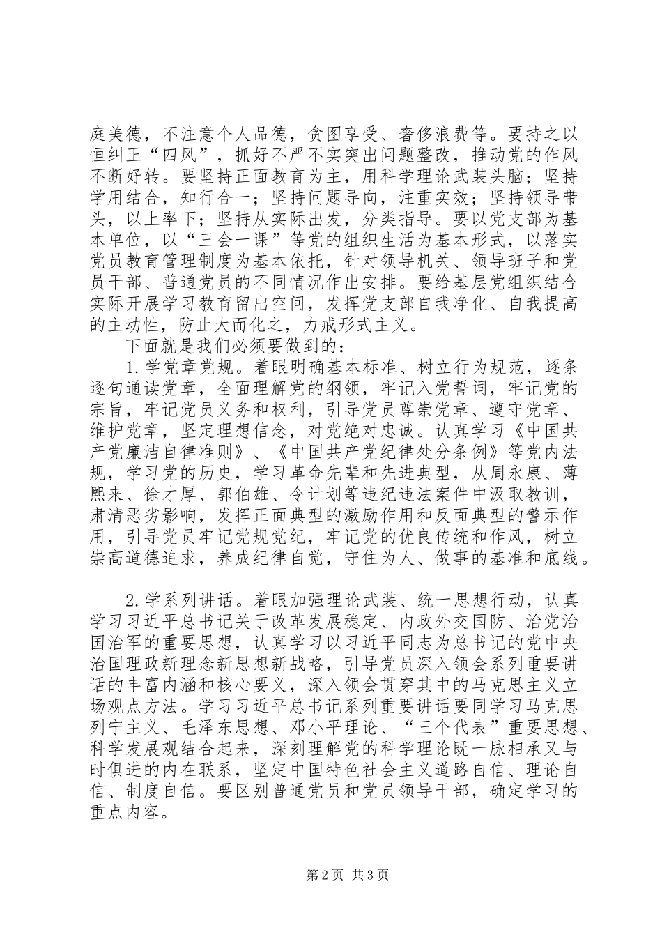 “两学一做”心得体会之二_第2页