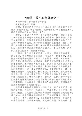 “两学一做”心得体会之二