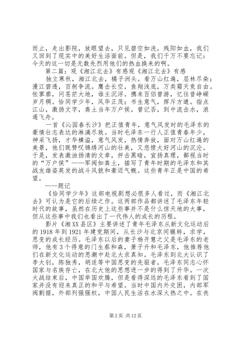 观《湘江北去》有感_第2页