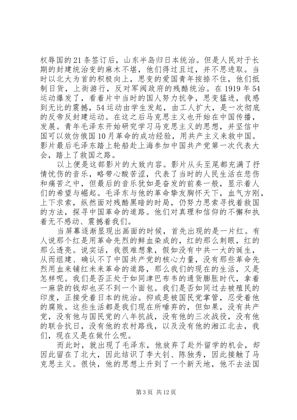 观《湘江北去》有感_第3页