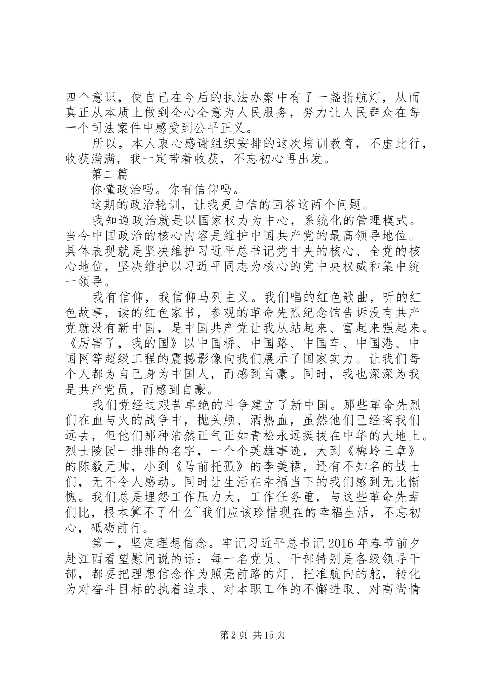 20XX年党员轮训心得体会精选范文10篇_第2页