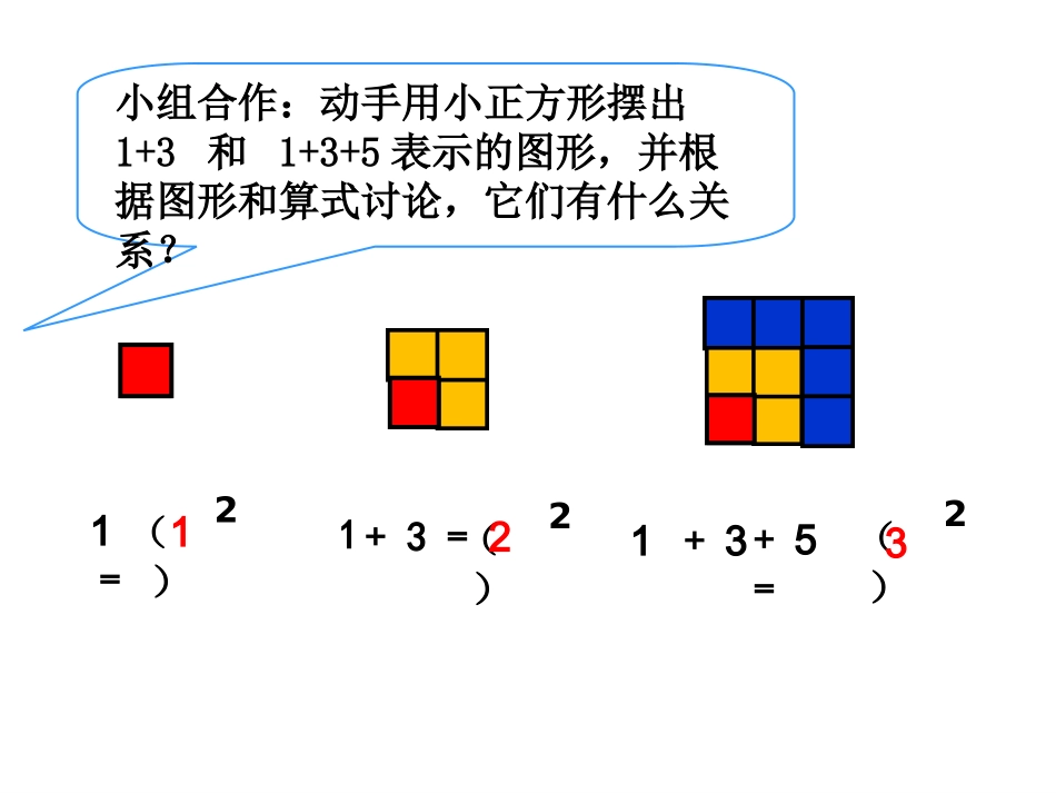 六上数学广角数与形2014_第3页