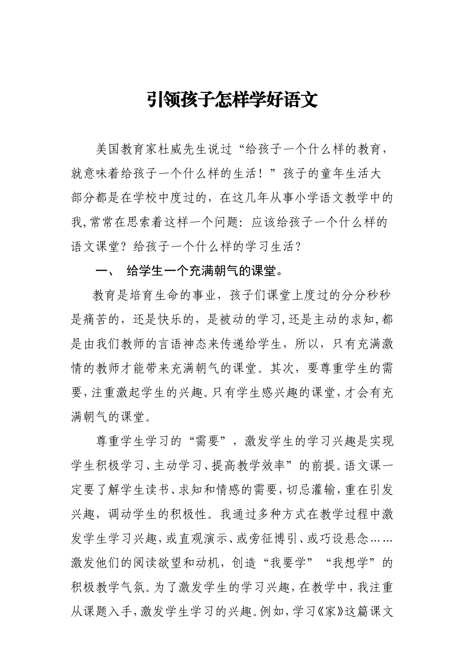 引领孩子怎样学好语文_第1页