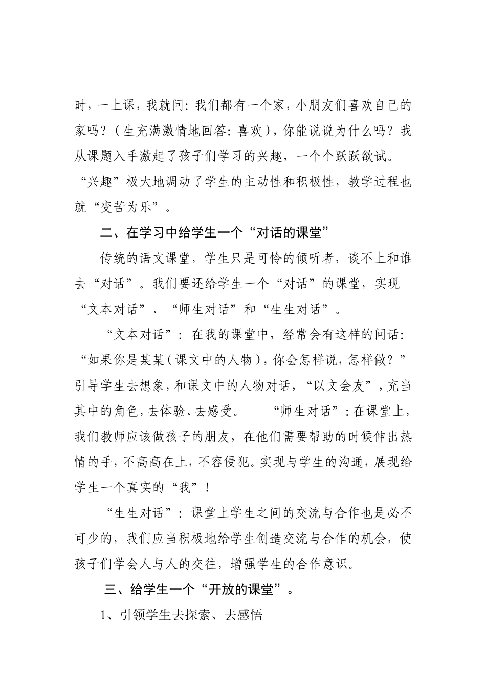 引领孩子怎样学好语文_第2页