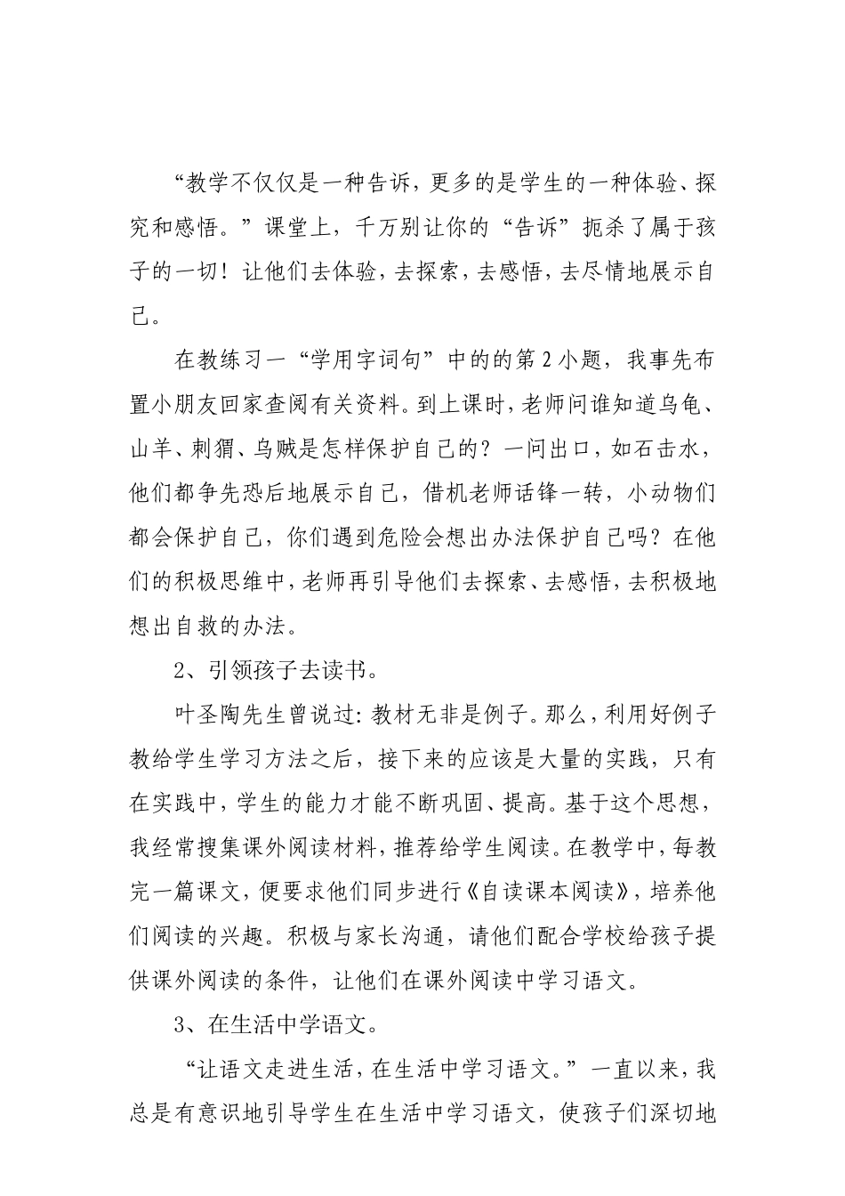 引领孩子怎样学好语文_第3页