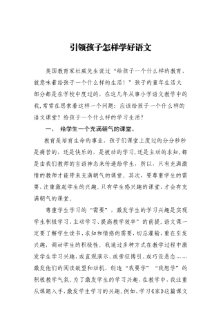 引领孩子怎样学好语文