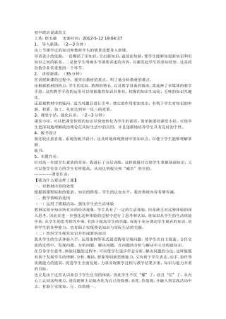 初中政治说课范文