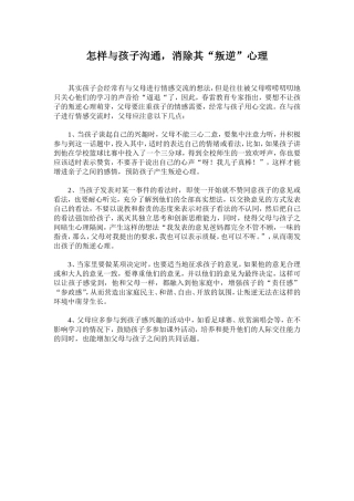 怎样与孩子沟通_消除其叛逆心理