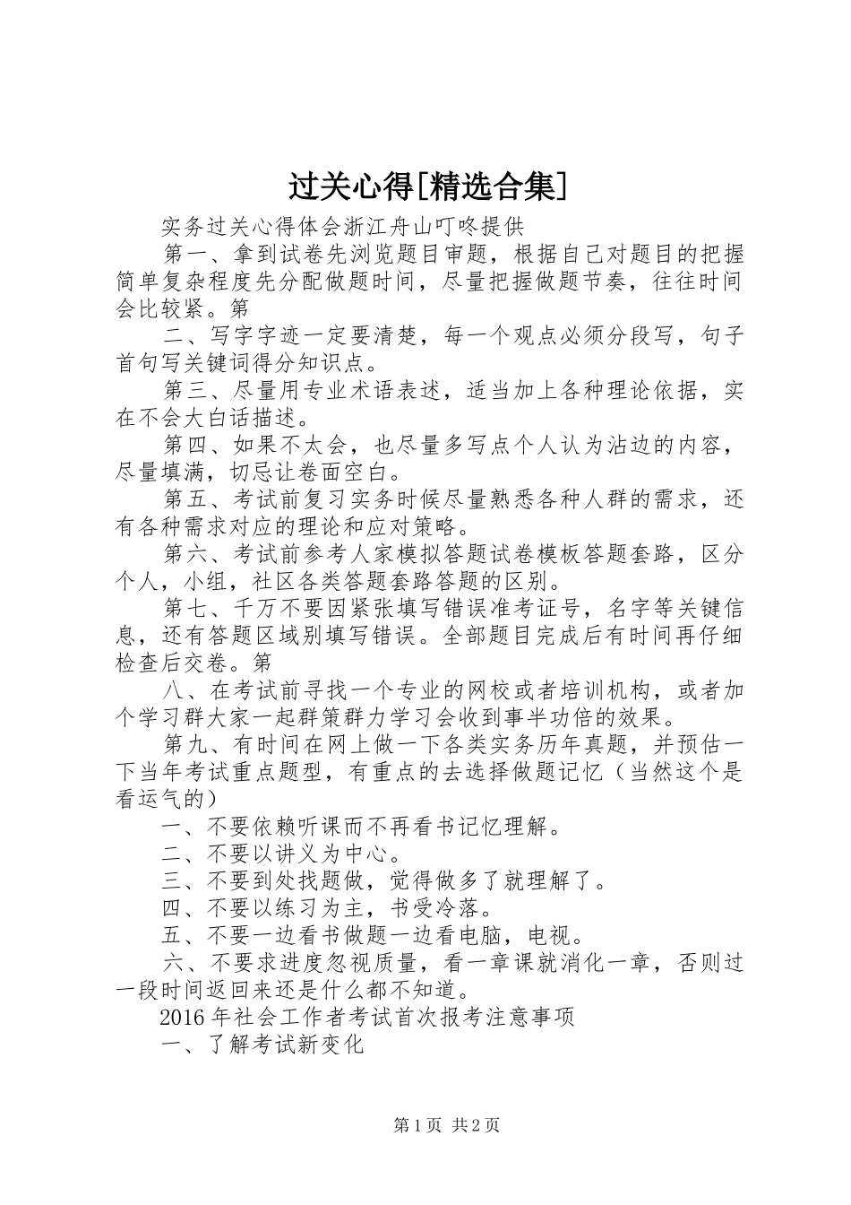 过关心得[精选合集]_第1页