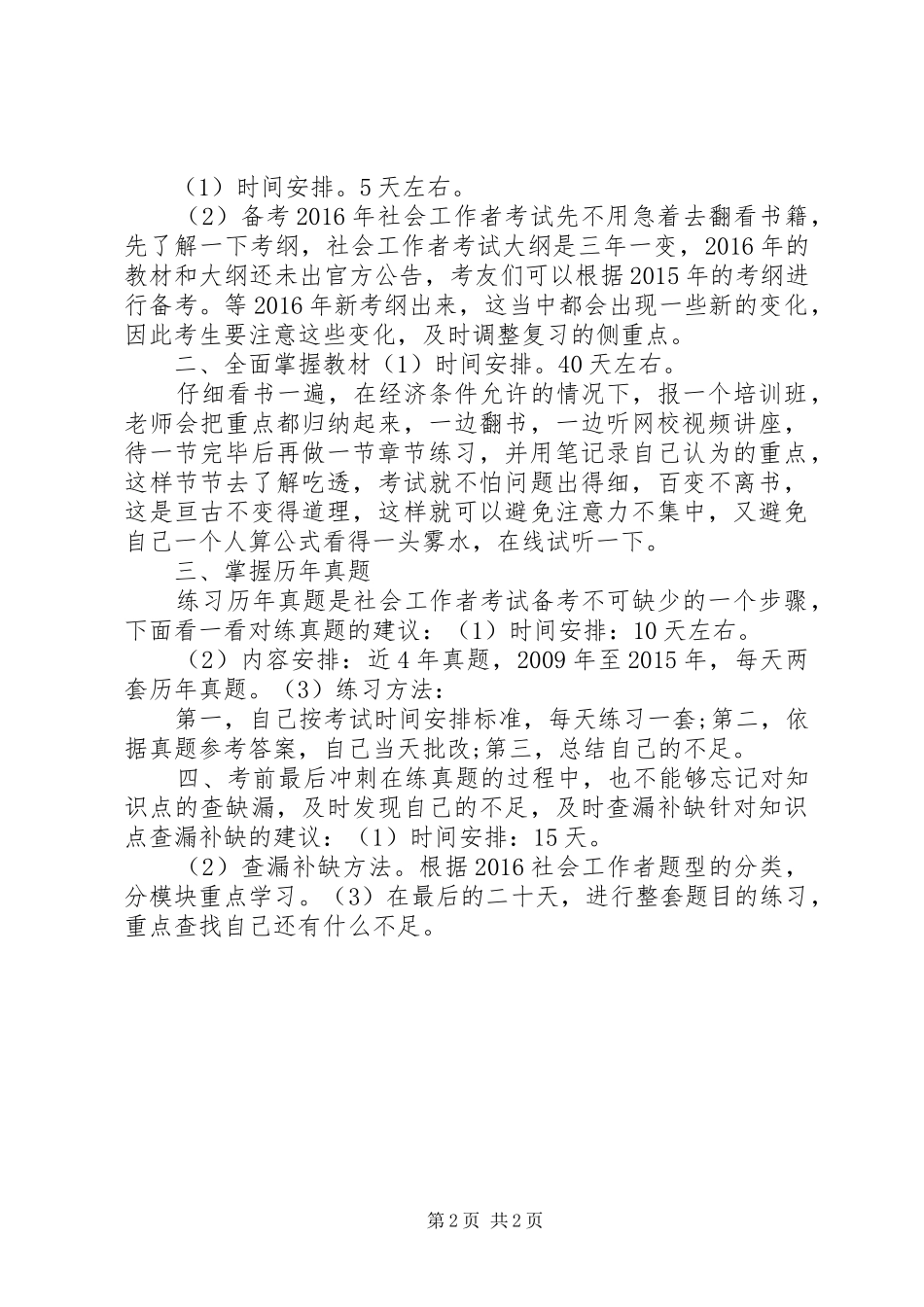 过关心得[精选合集]_第2页