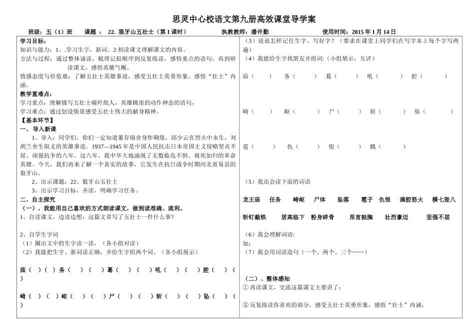 狼山五壮士导学案_第1页